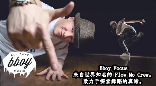 Bboy Focus来自世界知名的 Flow Mo Crew（重制、翻译、高清、完整版）