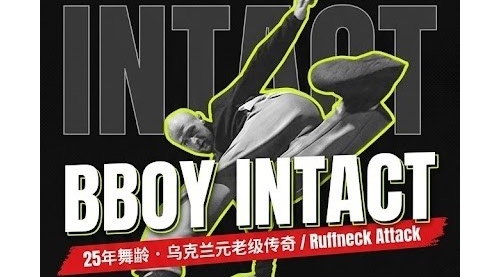 Bboy intact footwork课程"INTACT Footwork"